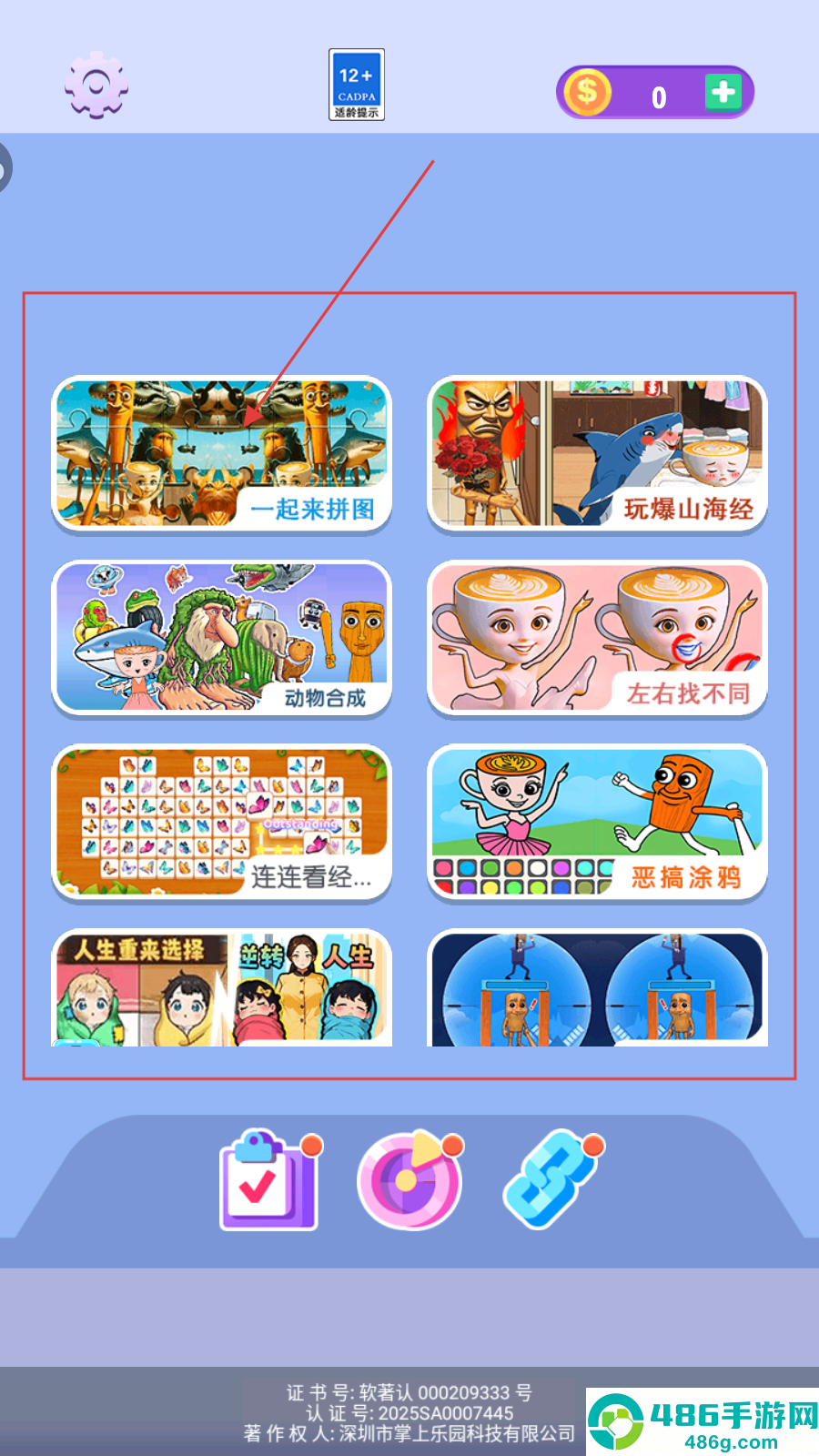 就怕你不敢手机游戏