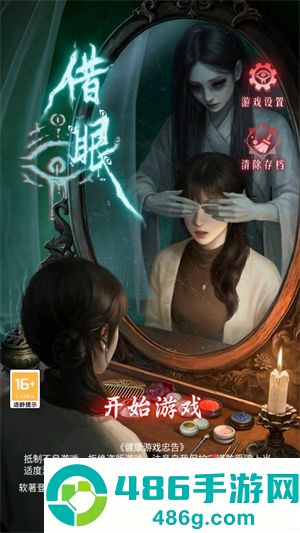 借眼解密游戏