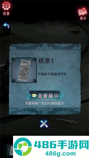借眼解密游戏