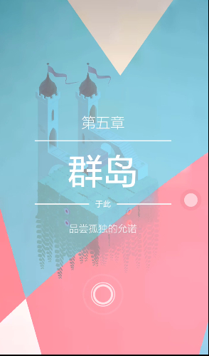 纪念碑谷2下载安装