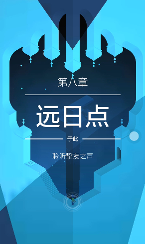 纪念碑谷2下载安装