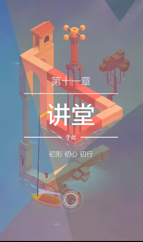 纪念碑谷2下载安装