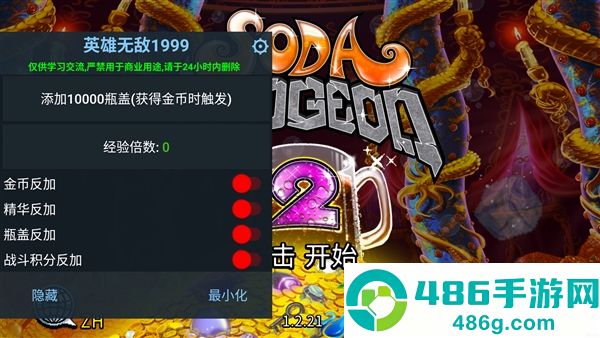 苏打地牢2内置修改菜单下载