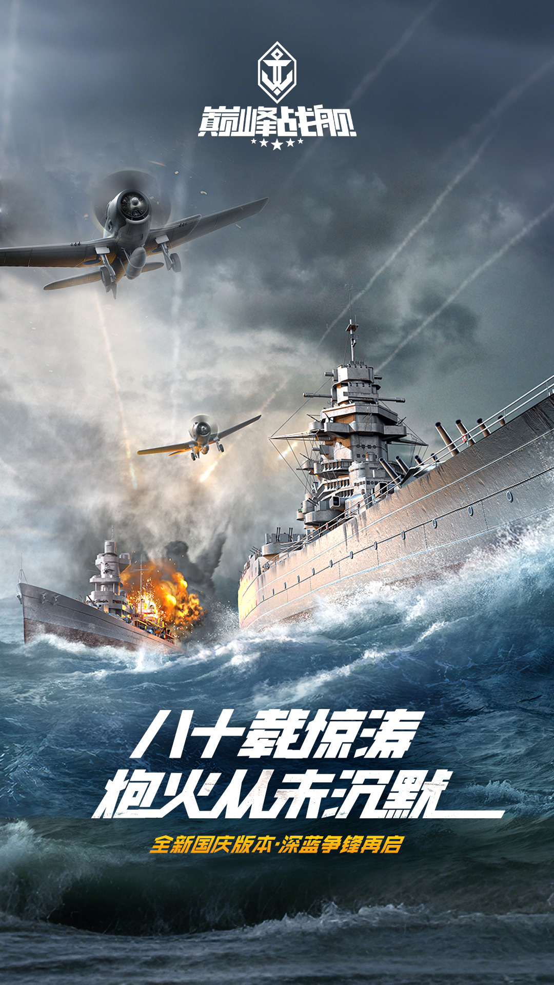 巅峰战舰