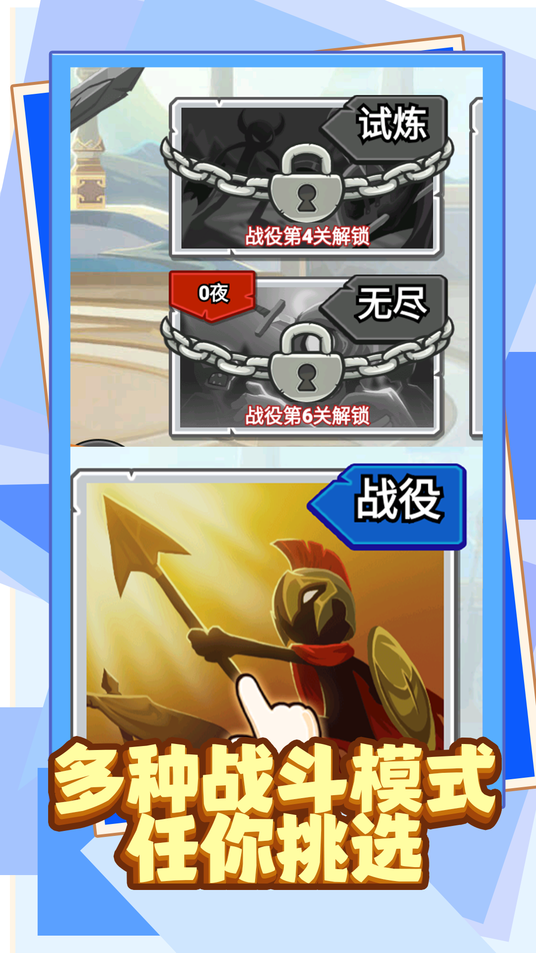 火柴人战士冲突
