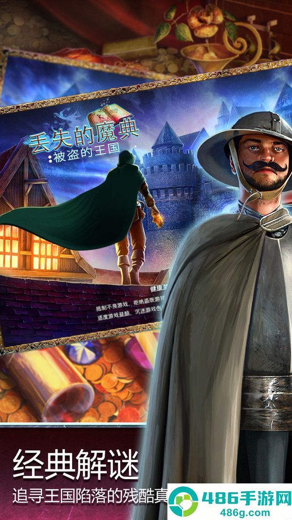 丢失的魔典被盗的国王安卓版