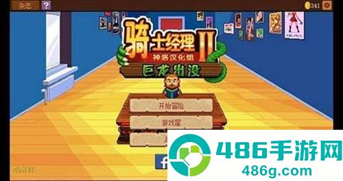 骑士经理2汉化版手机游戏