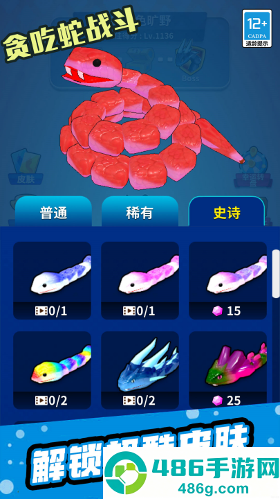 贪吃蛇战斗游戏