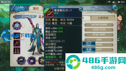 诛仙手游炼器材料获取全攻略