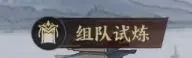 征服与荣耀荣耀版