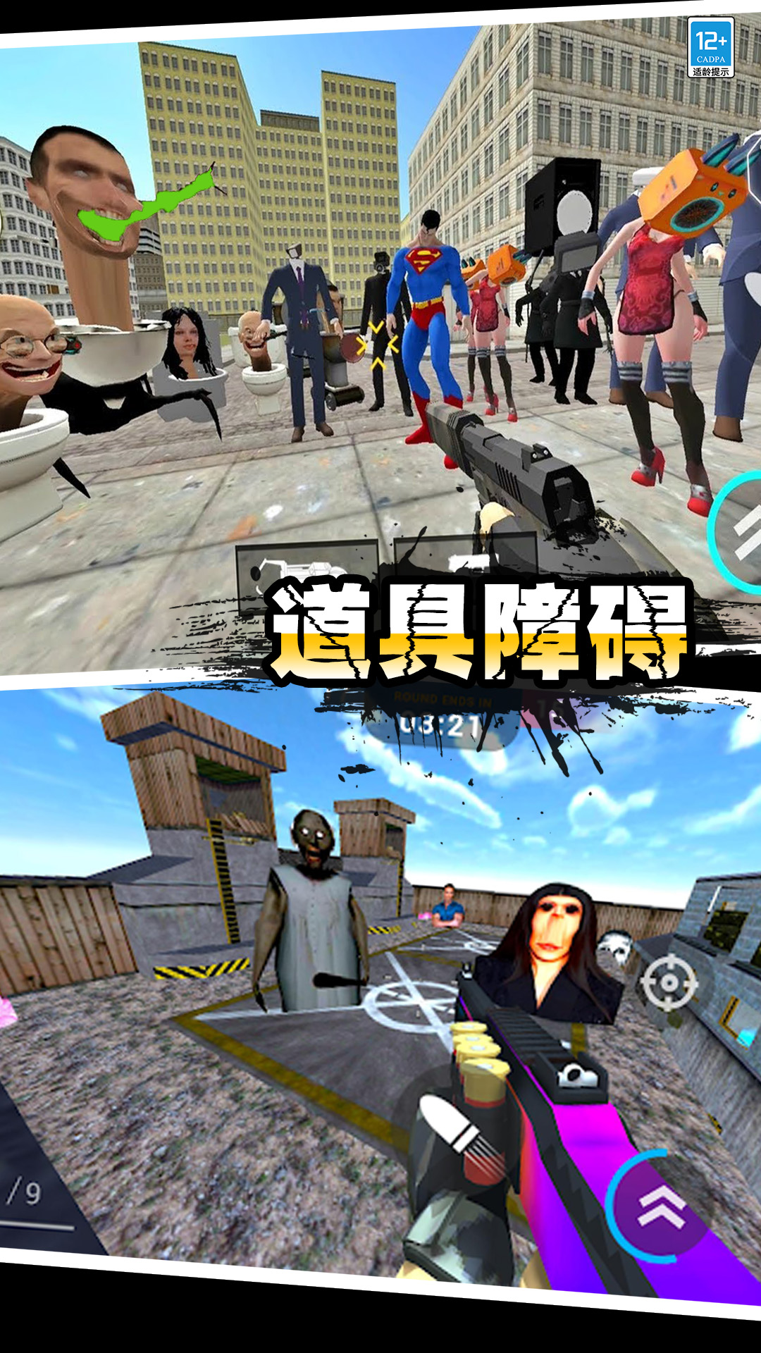 无敌马桶人