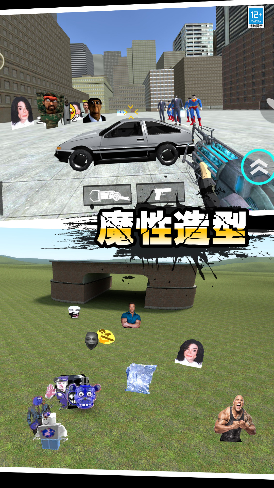 无敌马桶人