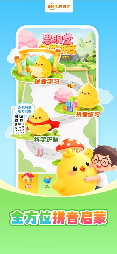 思明堂拼音
