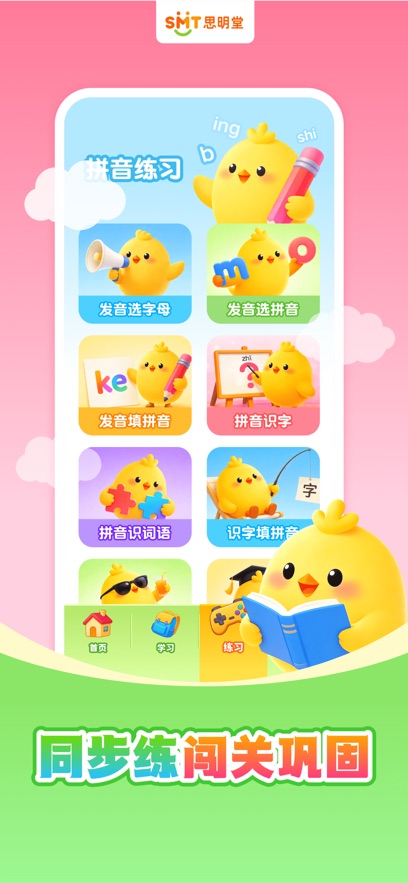思明堂拼音