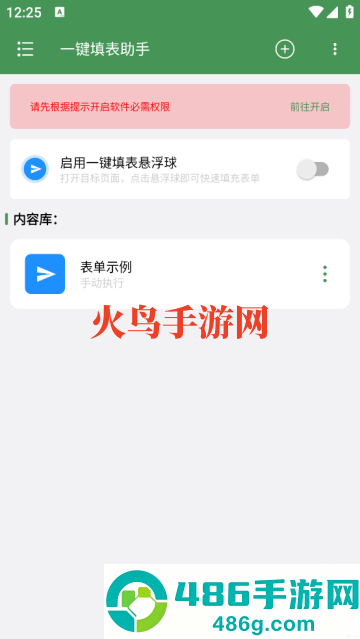 一键填表助手免费版