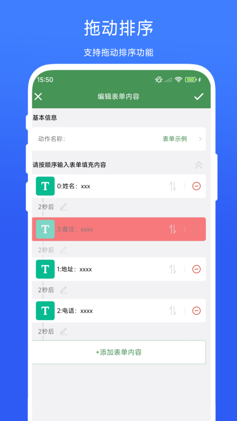 一键填表助手