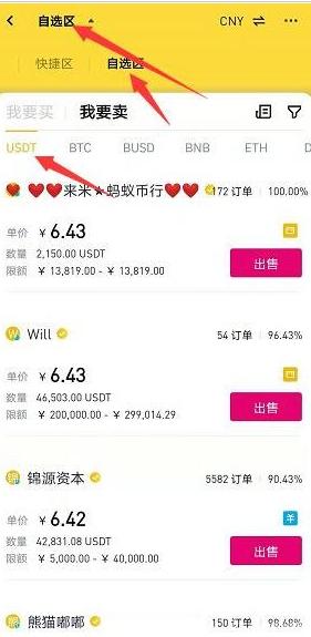 币Binance下载