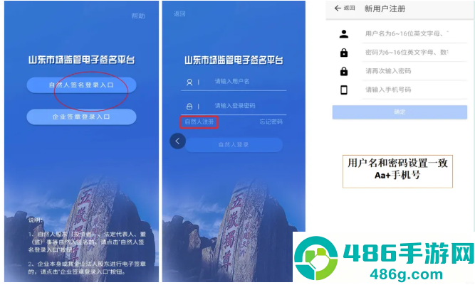山东市场监管电子签名平台官方版