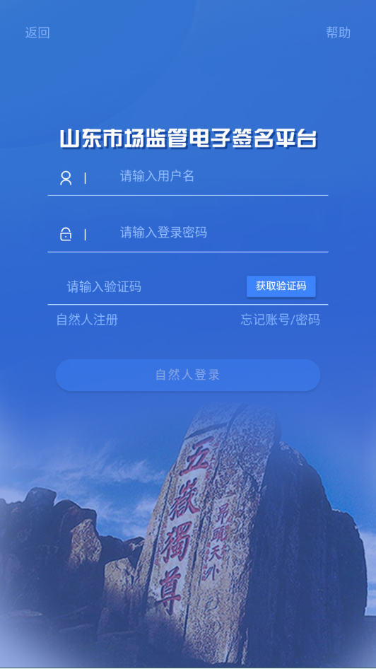 山东市场监管电子签名