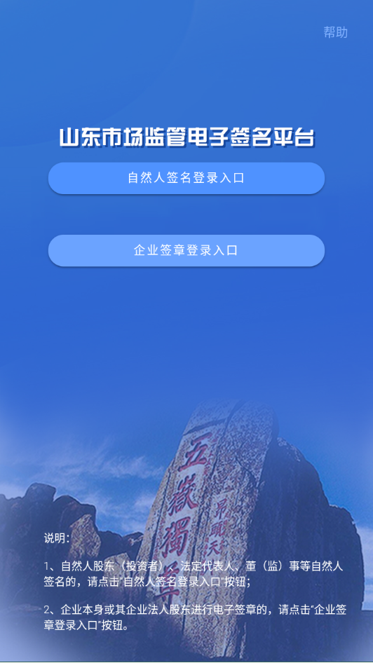 山东市场监管电子签名