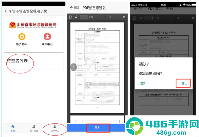 山东市场监管电子签名平台官方版