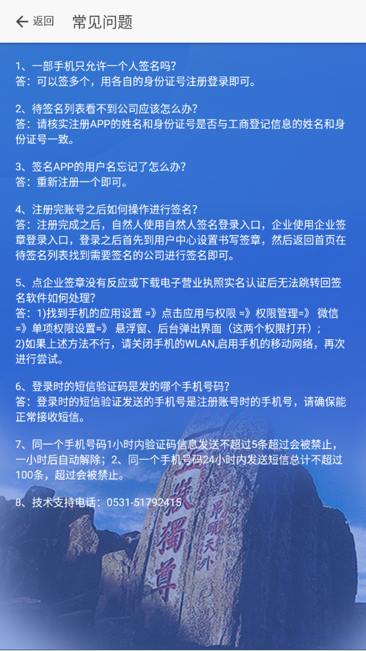 山东市场监管电子签名