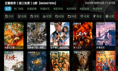 魔改影视仓