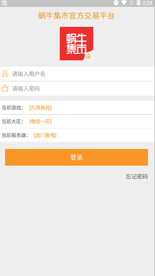 九阴真经蜗牛集市
