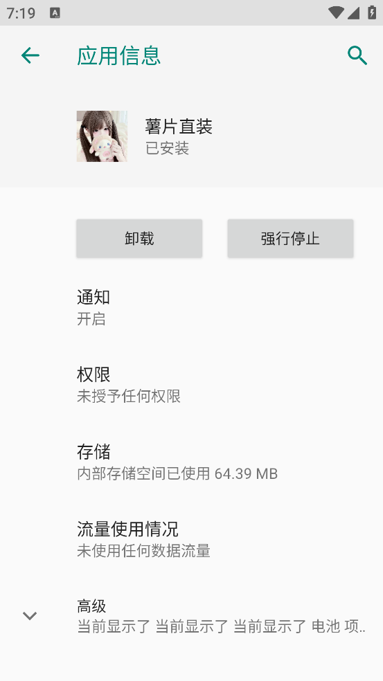 薯片直装