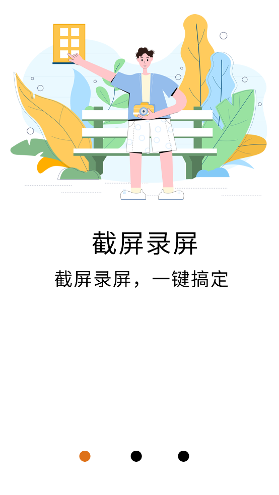 录屏滚动截屏