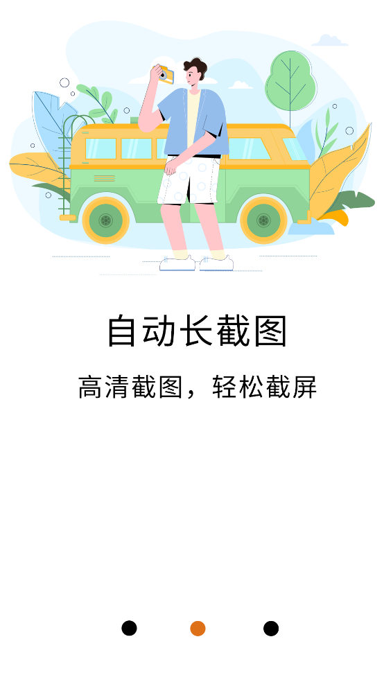 录屏滚动截屏