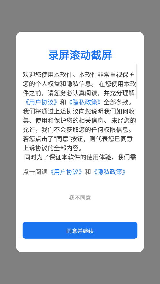 录屏滚动截屏