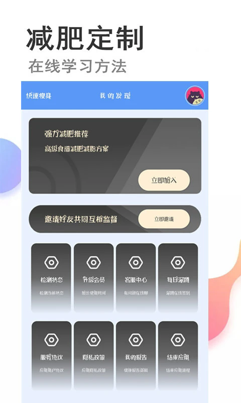 快减肥