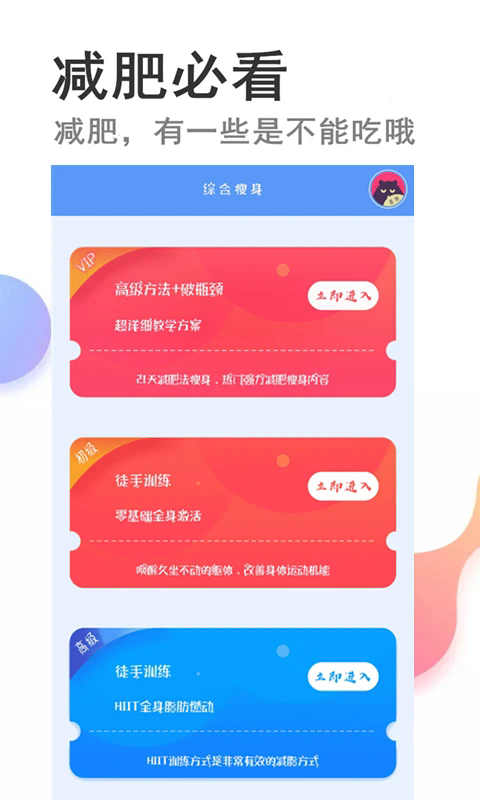 快减肥