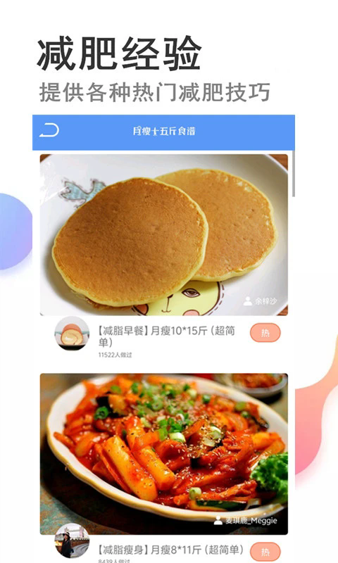 快减肥