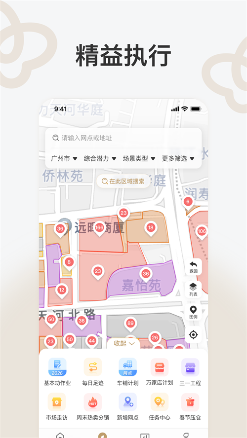 洁柔智慧零售