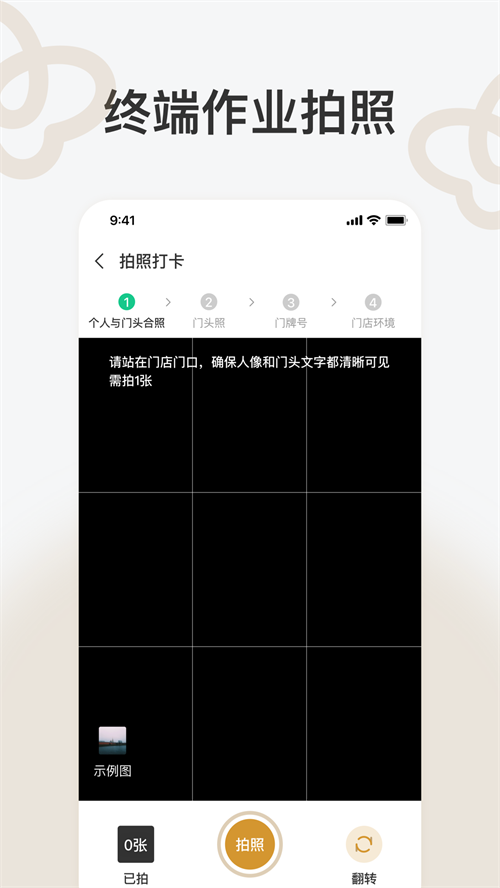 洁柔智慧零售