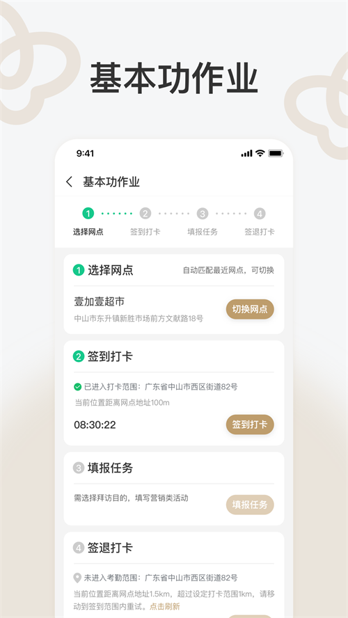 洁柔智慧零售