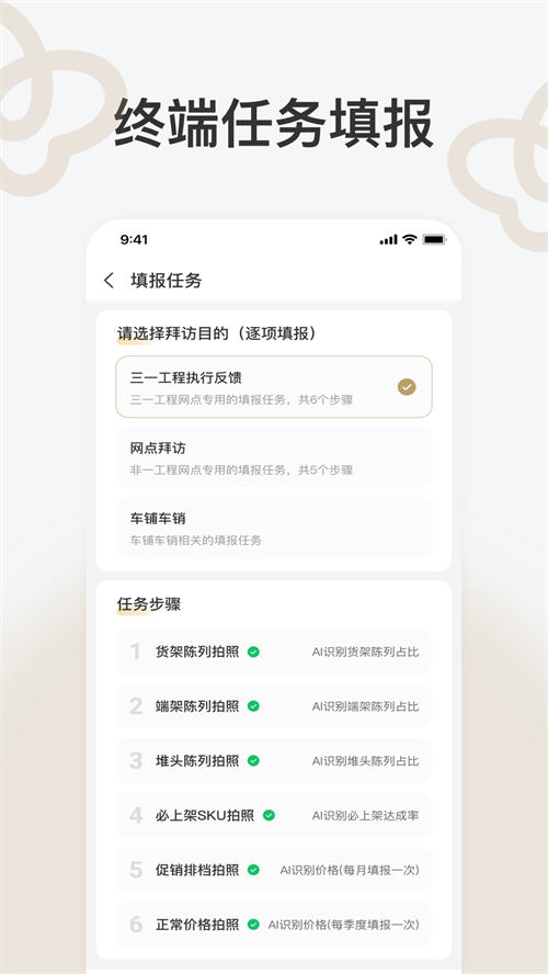 洁柔智慧零售