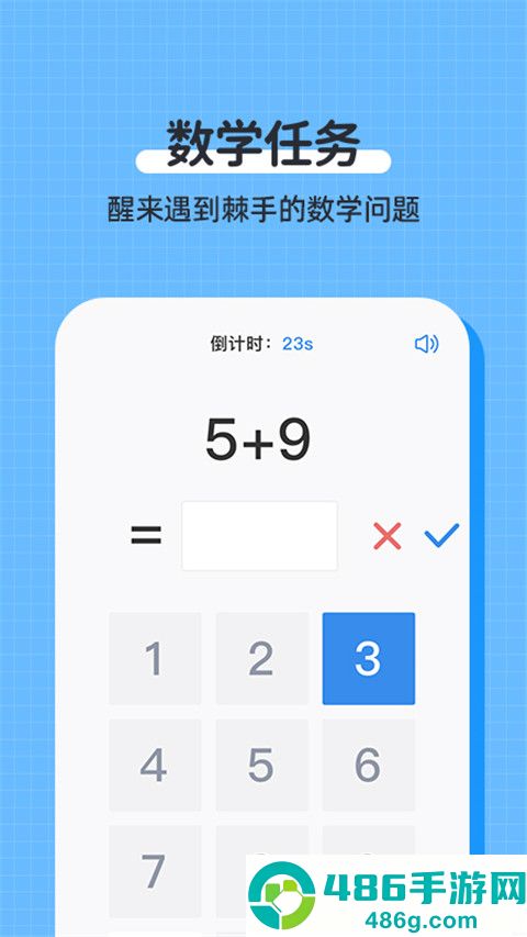 自律使命闹钟