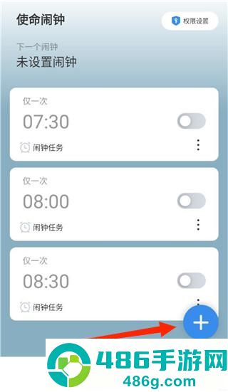 自律使命闹钟