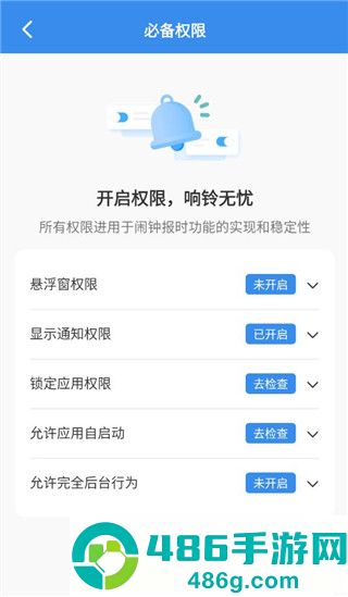 自律使命闹钟