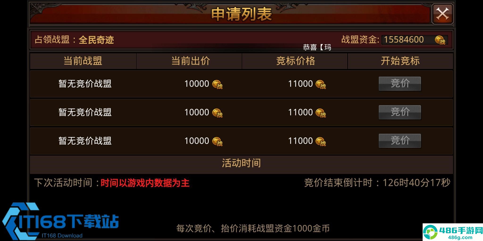 全民奇迹装备强化全攻略