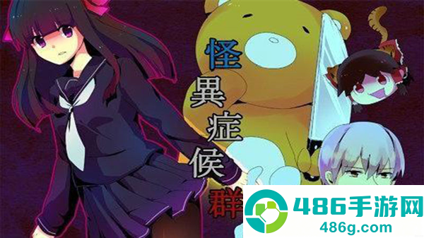 怪异症候群汉化版下载(怪异症候群1＆2中文汉化版合集)