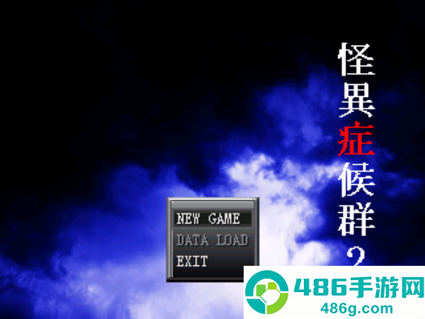 怪异症候群汉化版下载(怪异症候群1＆2中文汉化版合集)