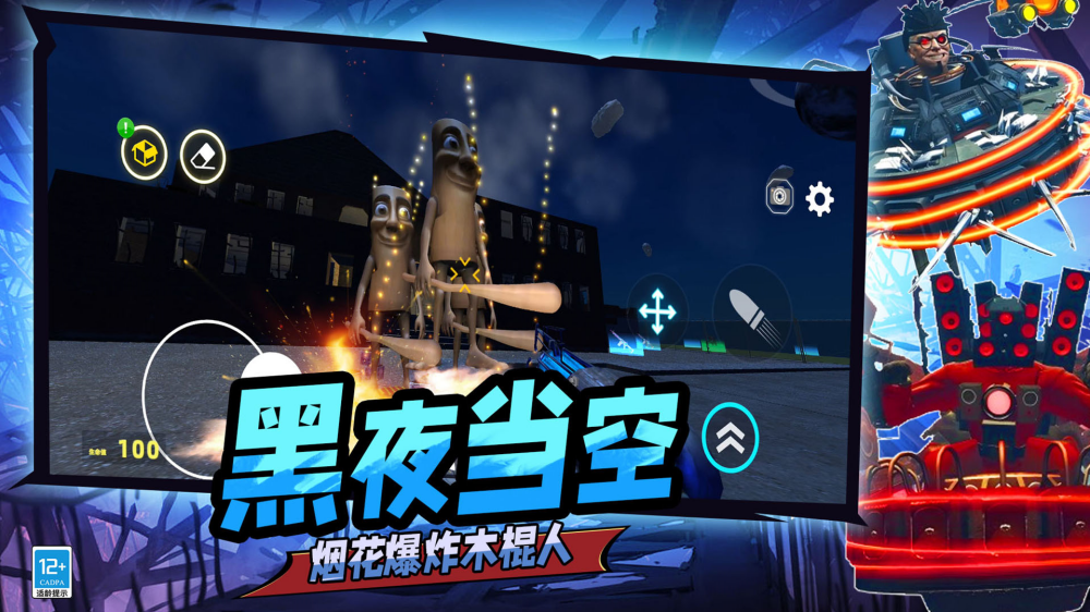 马桶人恐怖逆袭