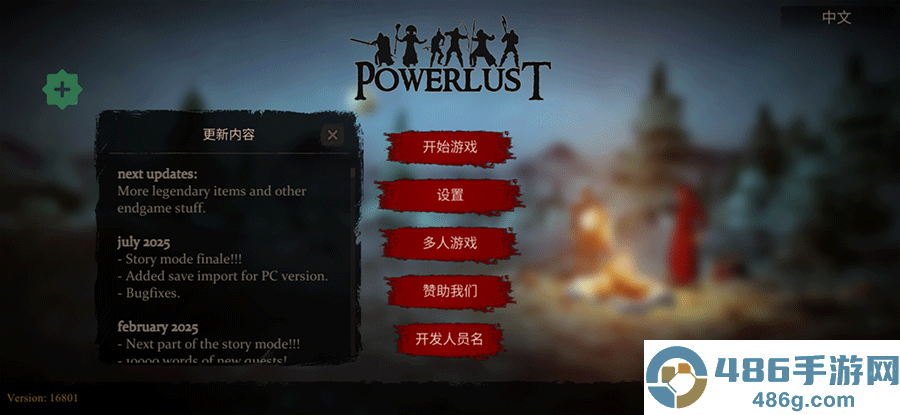 渴望力量汉化版手机游戏(Powerlust)