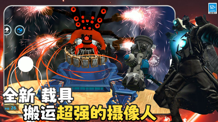 马桶人史诗决斗