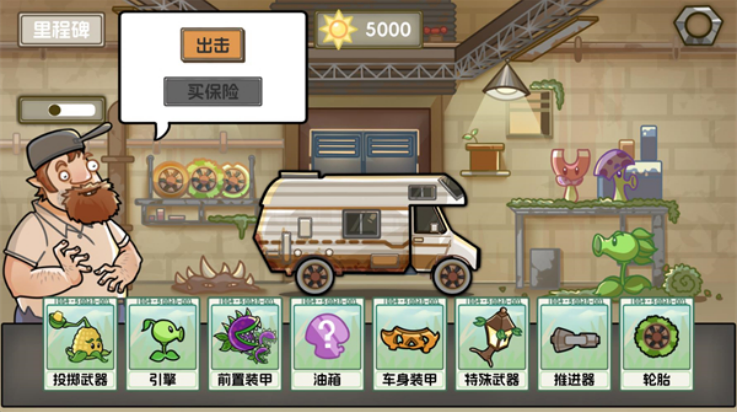 植物战车