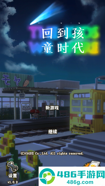 回到孩童时代汉化版